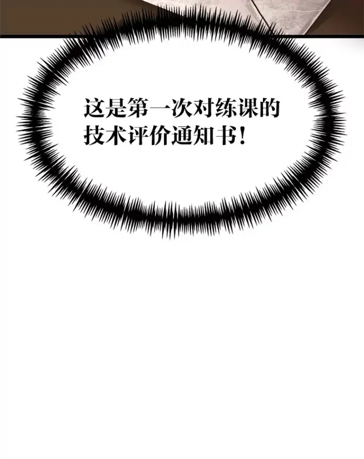 《勇士弟弟是学院老油条》9.胧月的挖角图125