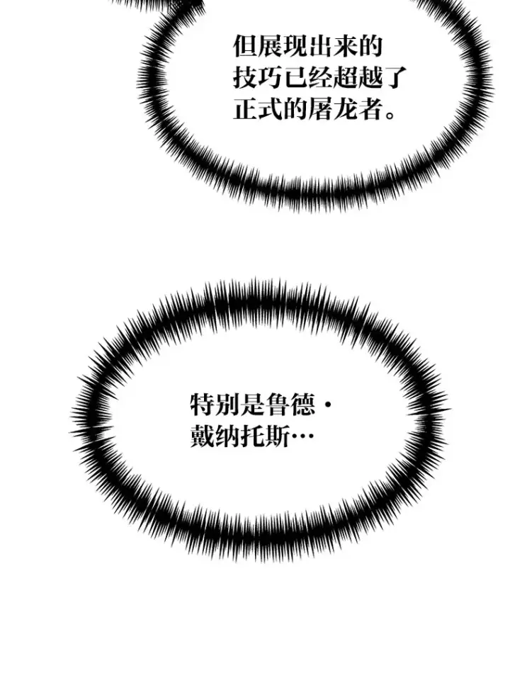 《勇士弟弟是学院老油条》9.胧月的挖角图23
