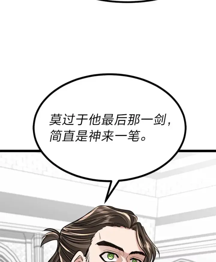 《勇士弟弟是学院老油条》9.胧月的挖角图26