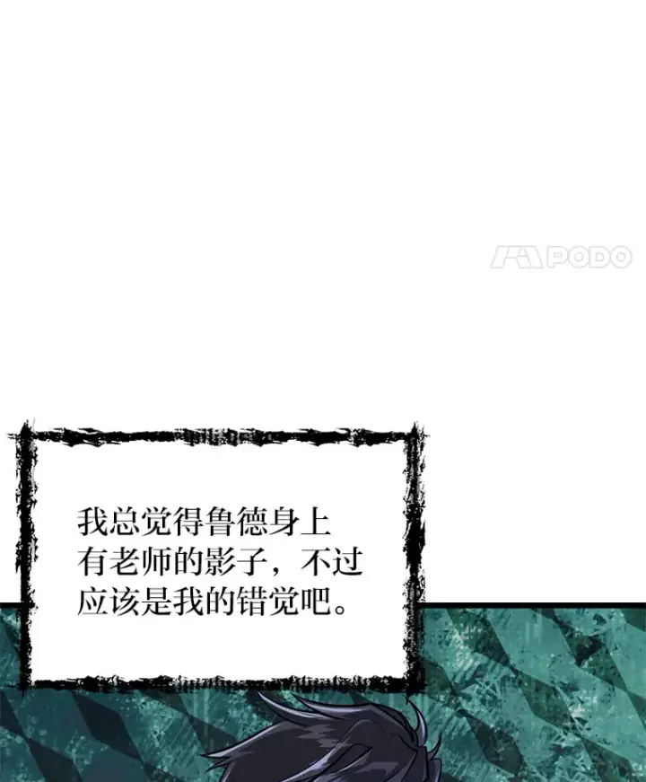 《勇士弟弟是学院老油条》9.胧月的挖角图28