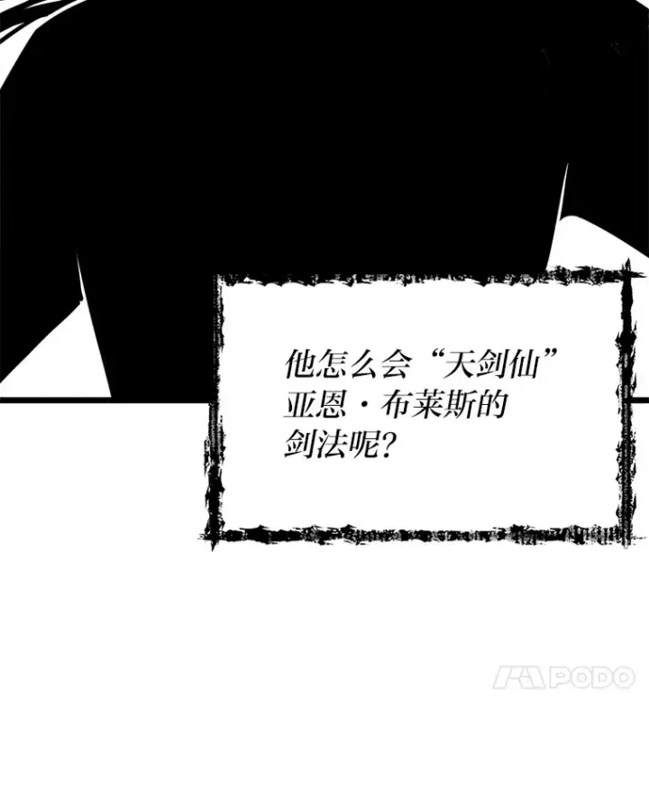 《勇士弟弟是学院老油条》9.胧月的挖角图31