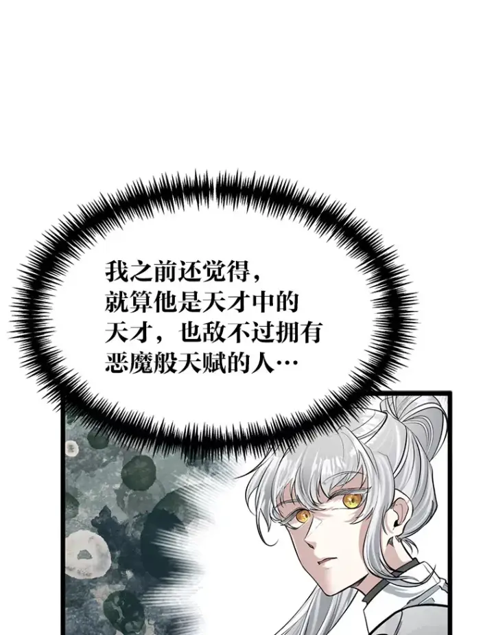 《勇士弟弟是学院老油条》9.胧月的挖角图32