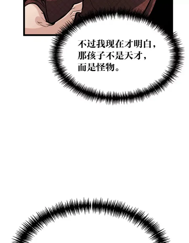 《勇士弟弟是学院老油条》9.胧月的挖角图34
