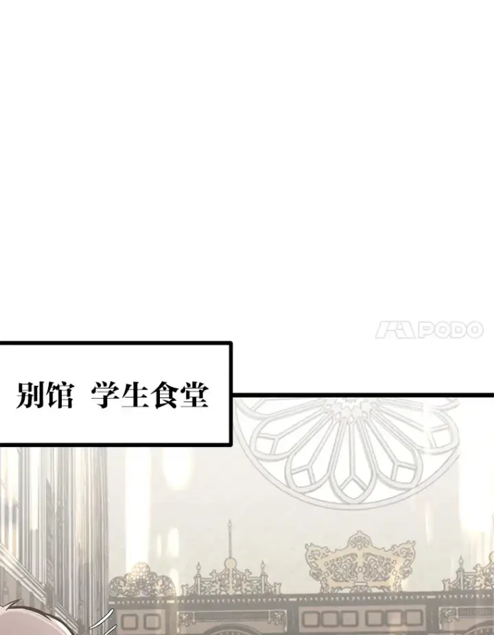《勇士弟弟是学院老油条》9.胧月的挖角图38