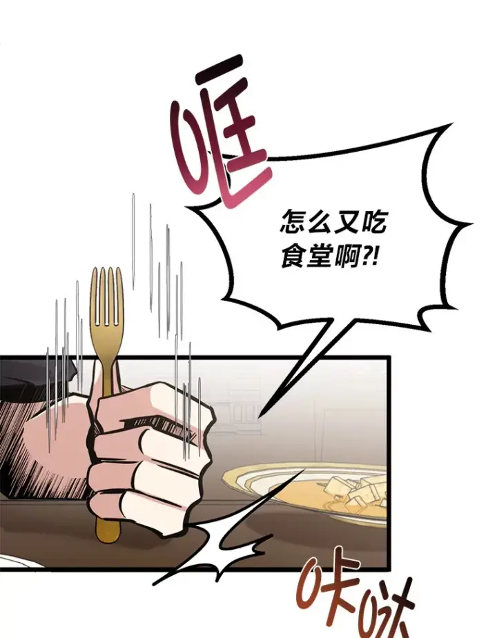 《勇士弟弟是学院老油条》9.胧月的挖角图40