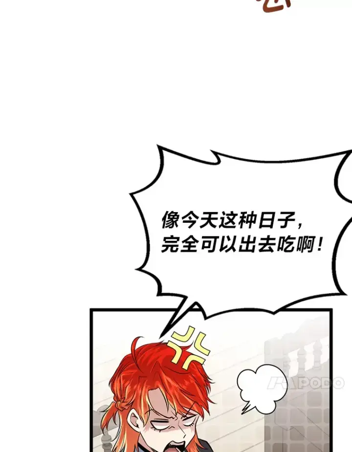 《勇士弟弟是学院老油条》9.胧月的挖角图41