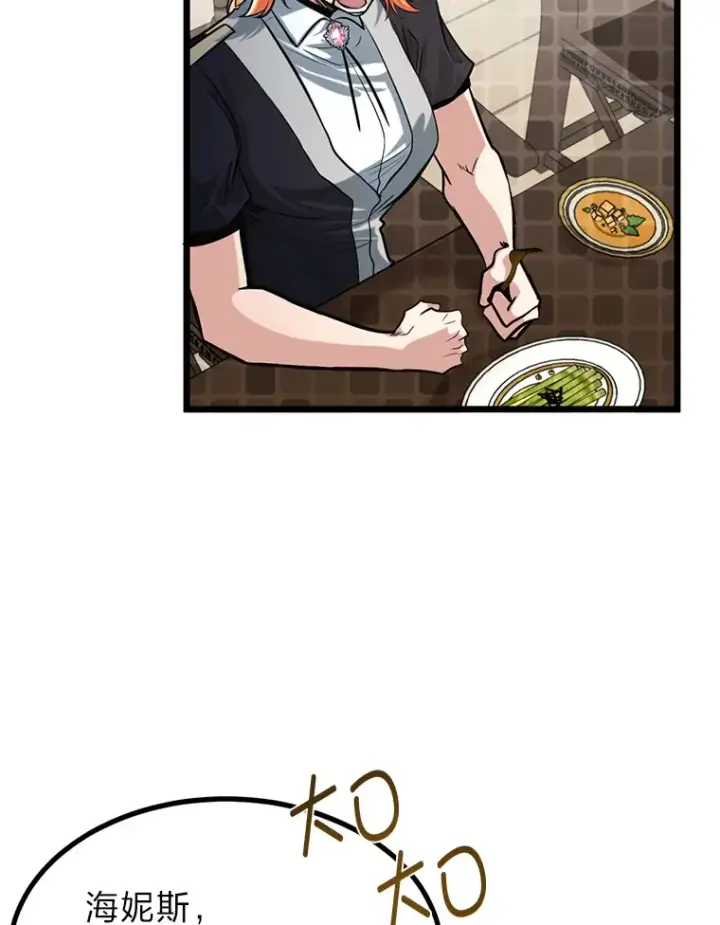 《勇士弟弟是学院老油条》9.胧月的挖角图42