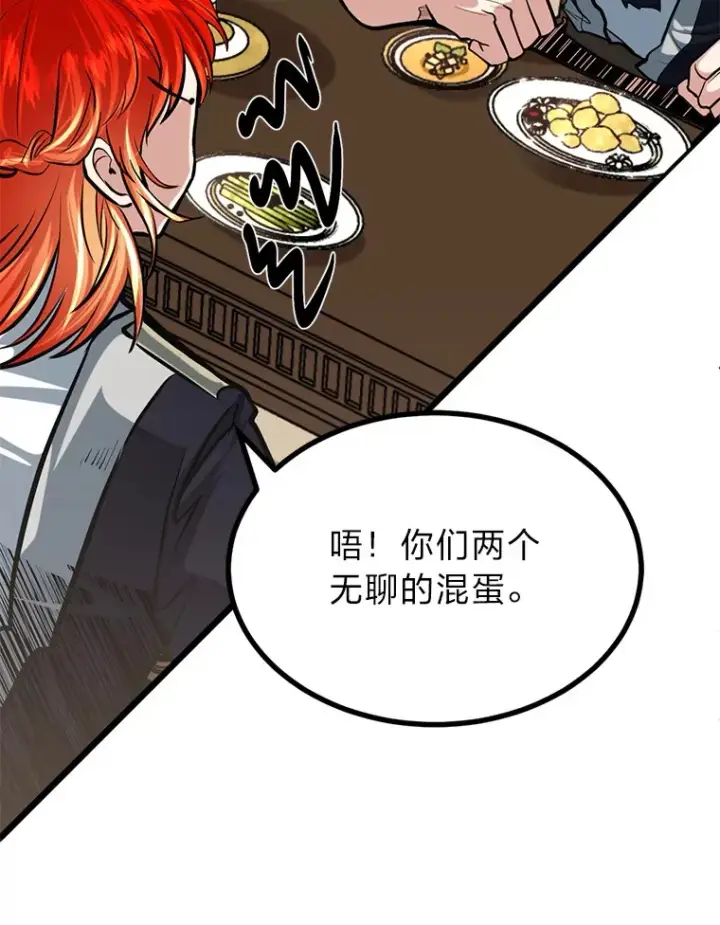 《勇士弟弟是学院老油条》9.胧月的挖角图44