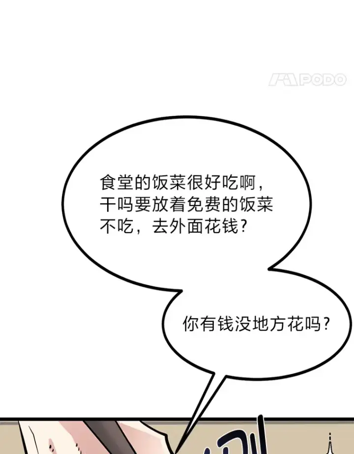 《勇士弟弟是学院老油条》9.胧月的挖角图45
