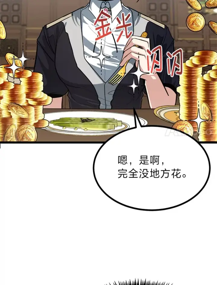 《勇士弟弟是学院老油条》9.胧月的挖角图48