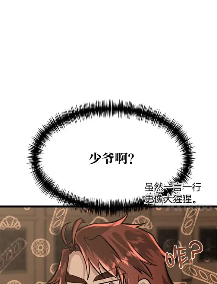 《勇士弟弟是学院老油条》9.胧月的挖角图51