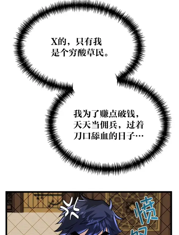《勇士弟弟是学院老油条》9.胧月的挖角图53