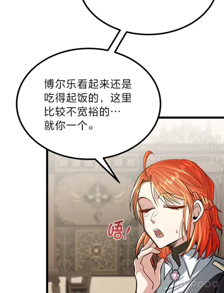 《勇士弟弟是学院老油条》9.胧月的挖角图55