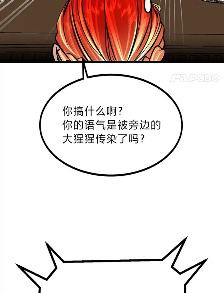 《勇士弟弟是学院老油条》9.胧月的挖角图58