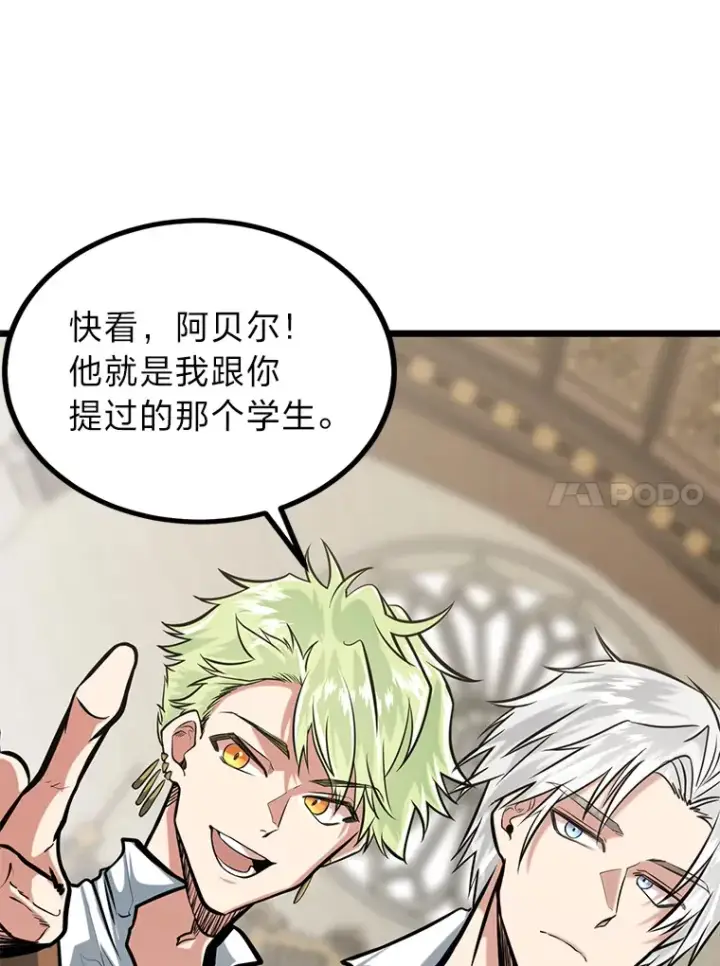 《勇士弟弟是学院老油条》9.胧月的挖角图61