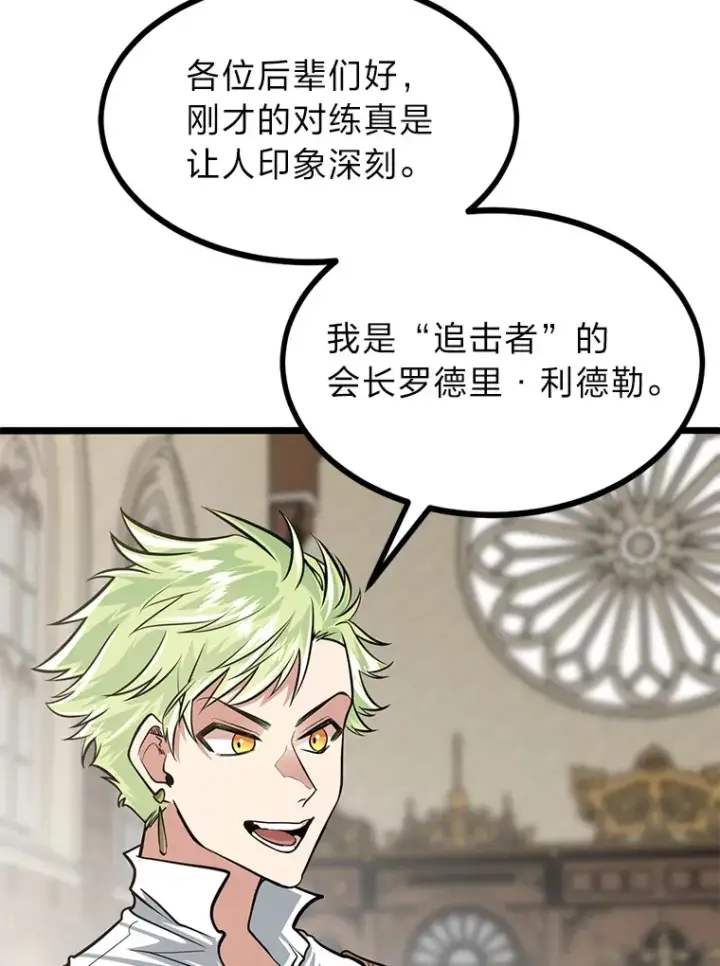 《勇士弟弟是学院老油条》9.胧月的挖角图65