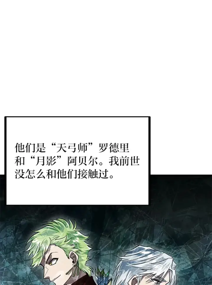 《勇士弟弟是学院老油条》9.胧月的挖角图68