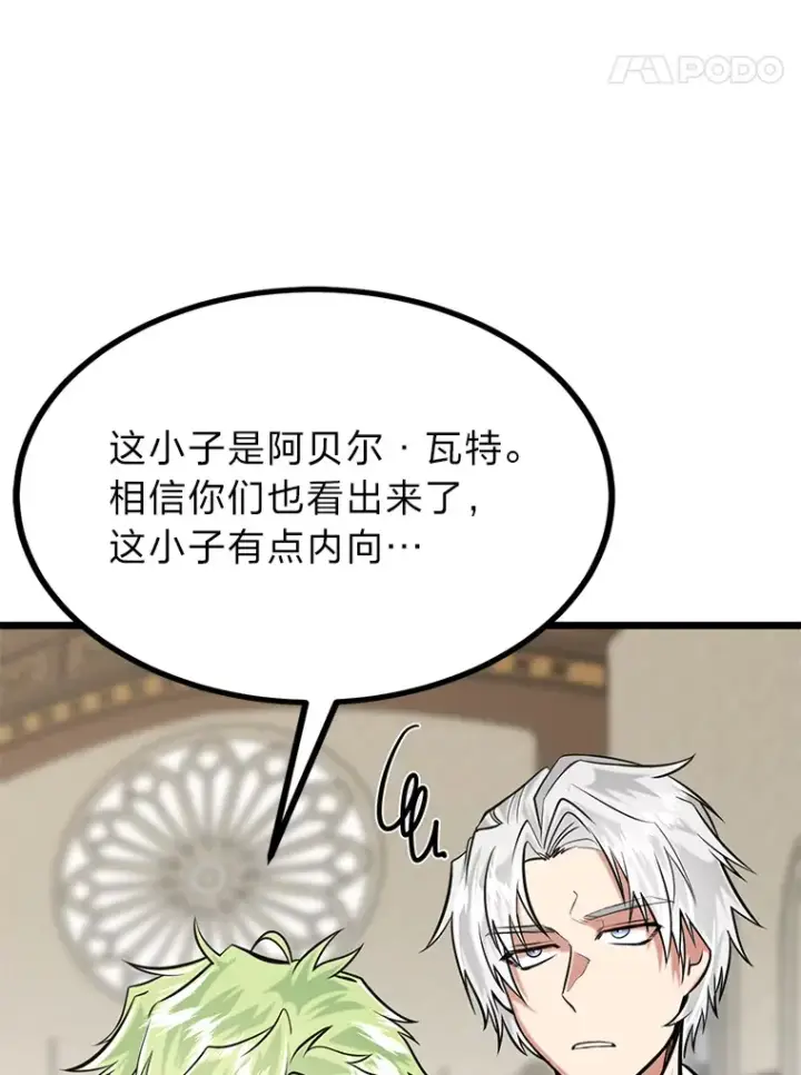 《勇士弟弟是学院老油条》9.胧月的挖角图71