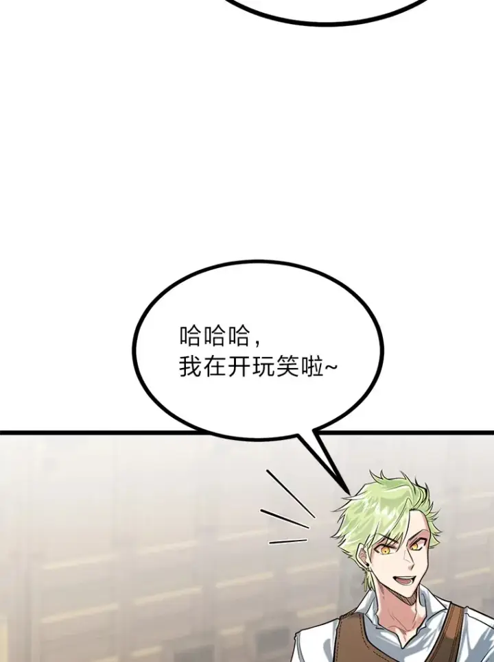 《勇士弟弟是学院老油条》9.胧月的挖角图73