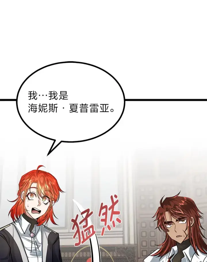《勇士弟弟是学院老油条》9.胧月的挖角图75