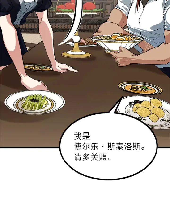 《勇士弟弟是学院老油条》9.胧月的挖角图76