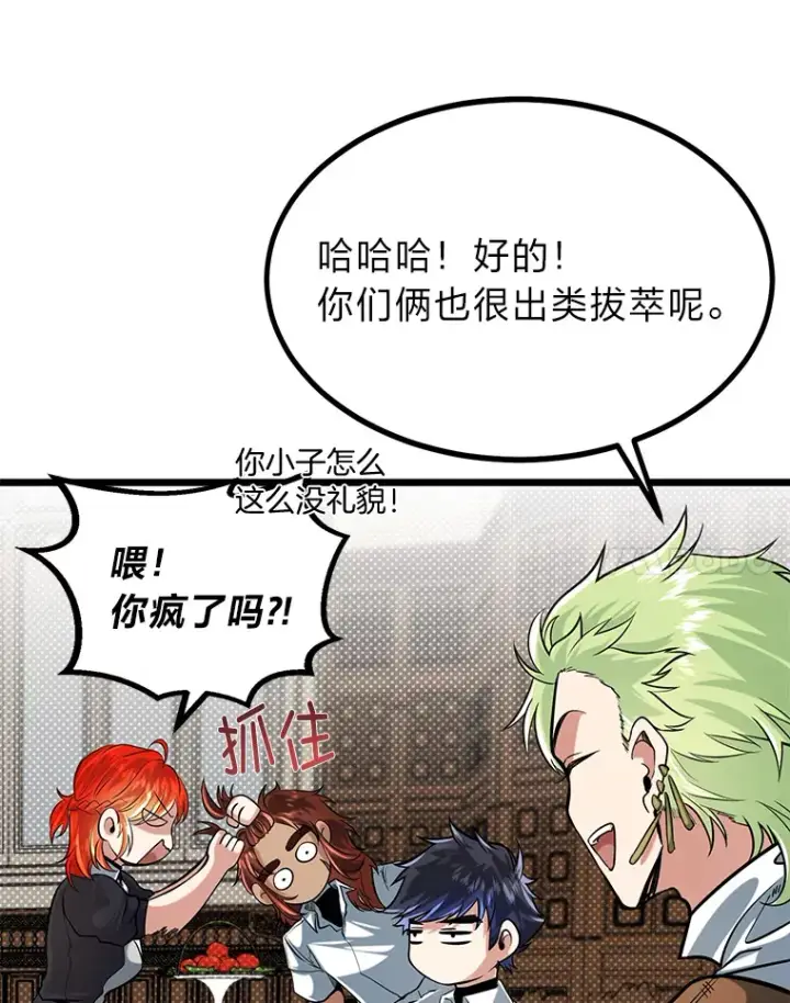 《勇士弟弟是学院老油条》9.胧月的挖角图77