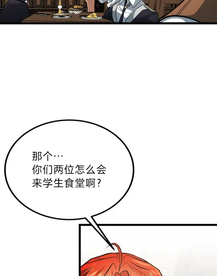 《勇士弟弟是学院老油条》9.胧月的挖角图78