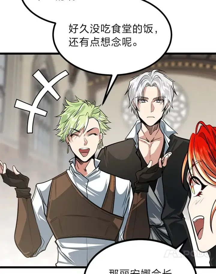 《勇士弟弟是学院老油条》9.胧月的挖角图80
