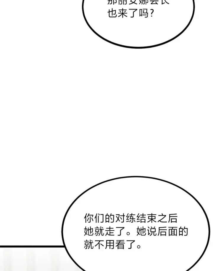《勇士弟弟是学院老油条》9.胧月的挖角图81
