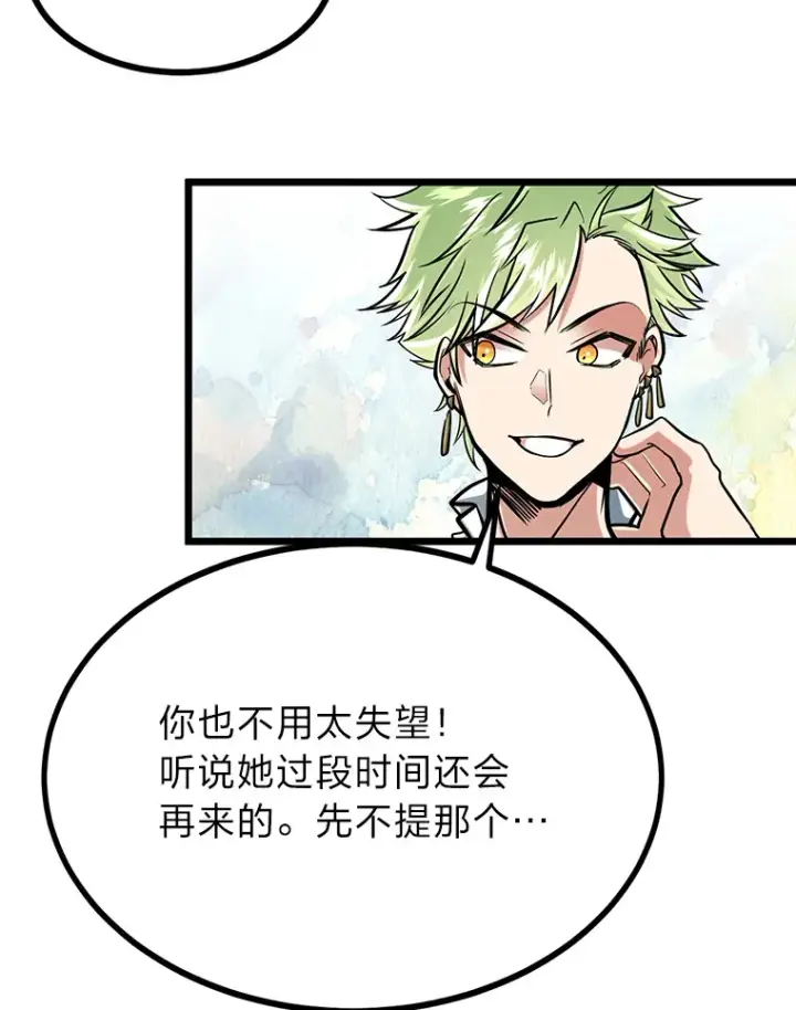 《勇士弟弟是学院老油条》9.胧月的挖角图83