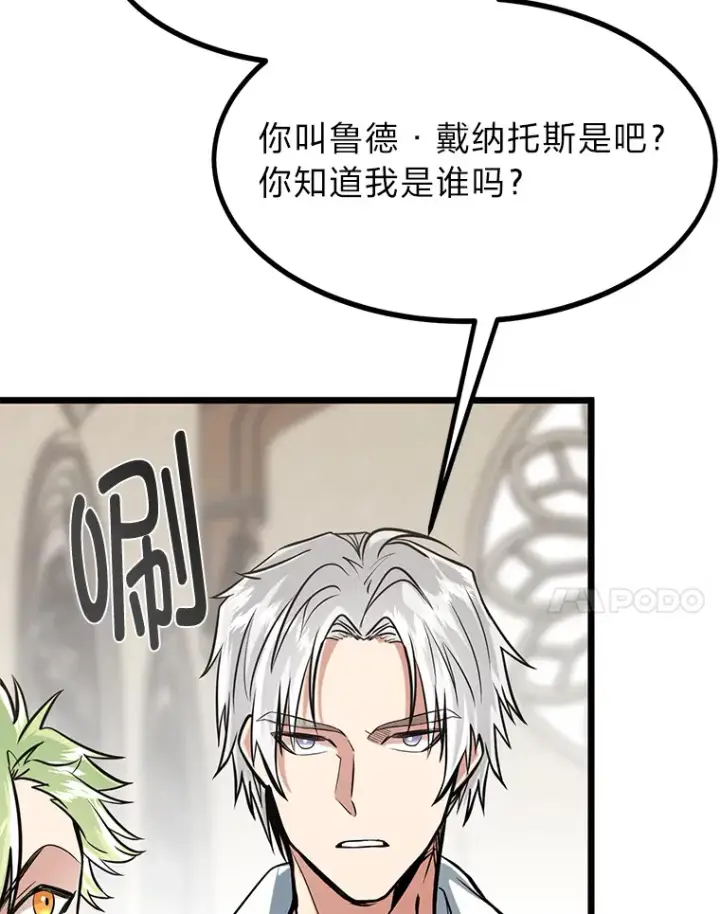 《勇士弟弟是学院老油条》9.胧月的挖角图87