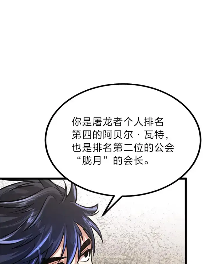 《勇士弟弟是学院老油条》9.胧月的挖角图89