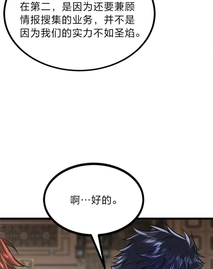 《勇士弟弟是学院老油条》9.胧月的挖角图92