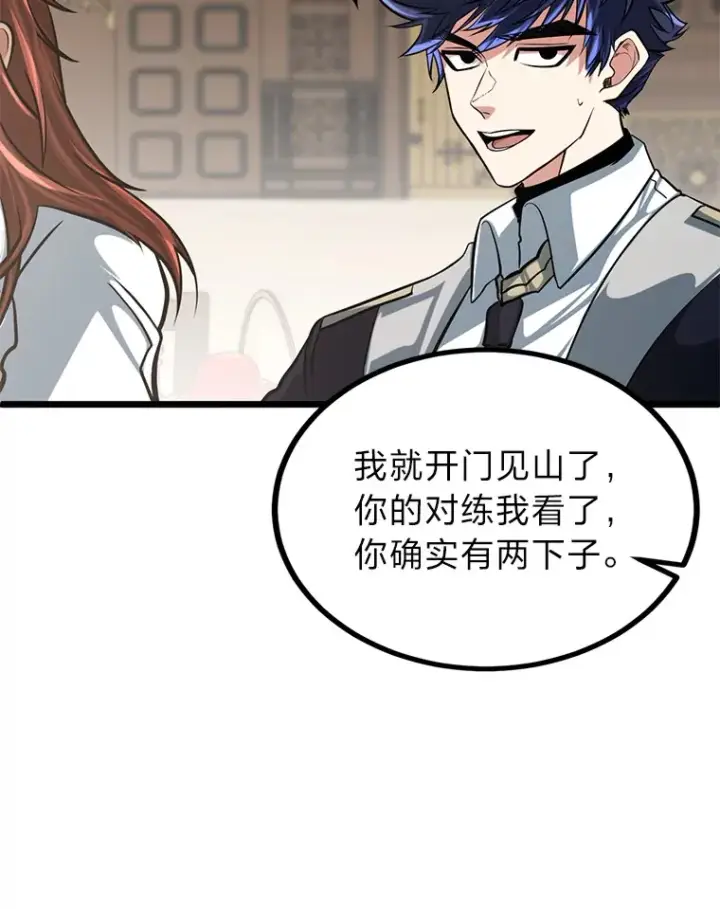 《勇士弟弟是学院老油条》9.胧月的挖角图93