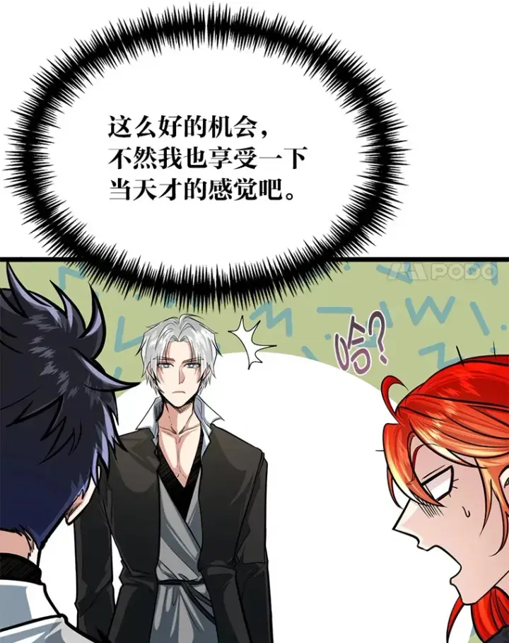 《勇士弟弟是学院老油条》9.胧月的挖角图94