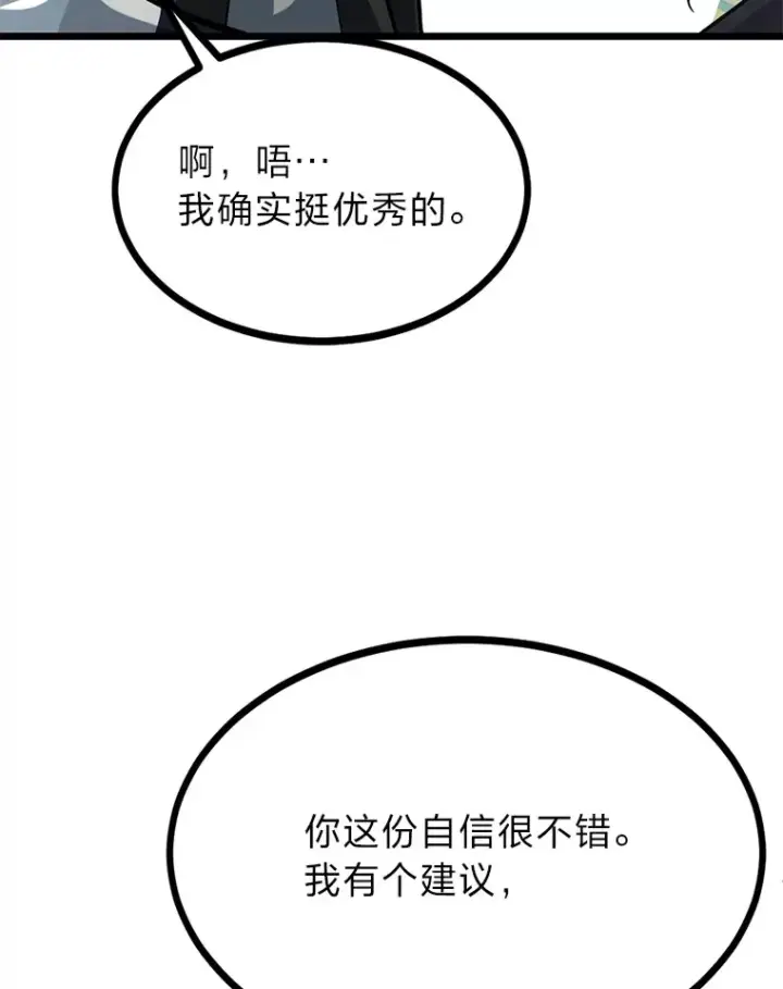 《勇士弟弟是学院老油条》9.胧月的挖角图95