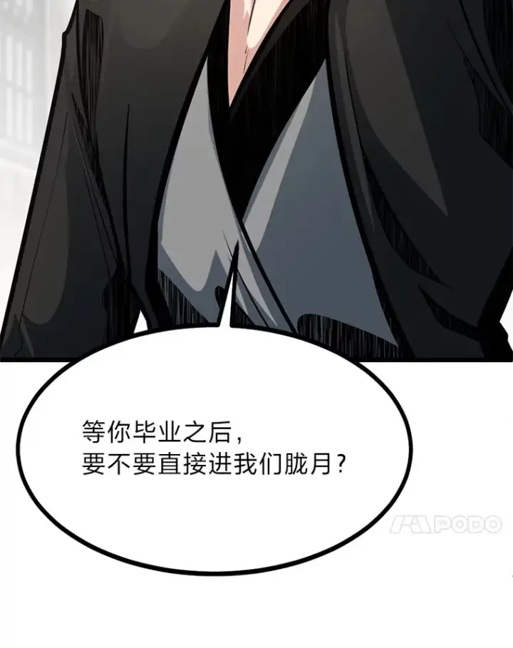 《勇士弟弟是学院老油条》9.胧月的挖角图97