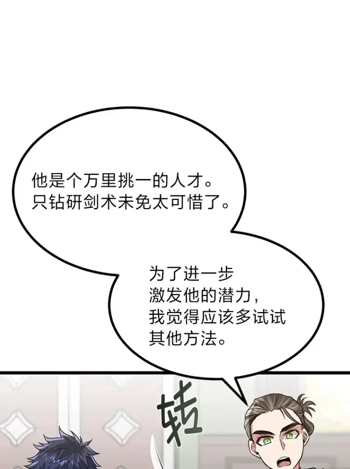 《勇士弟弟是学院老油条》10.成为那个勇士图102
