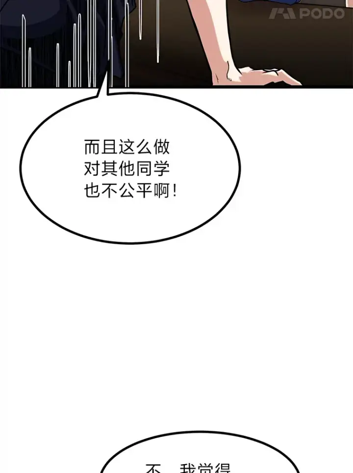 《勇士弟弟是学院老油条》10.成为那个勇士图105