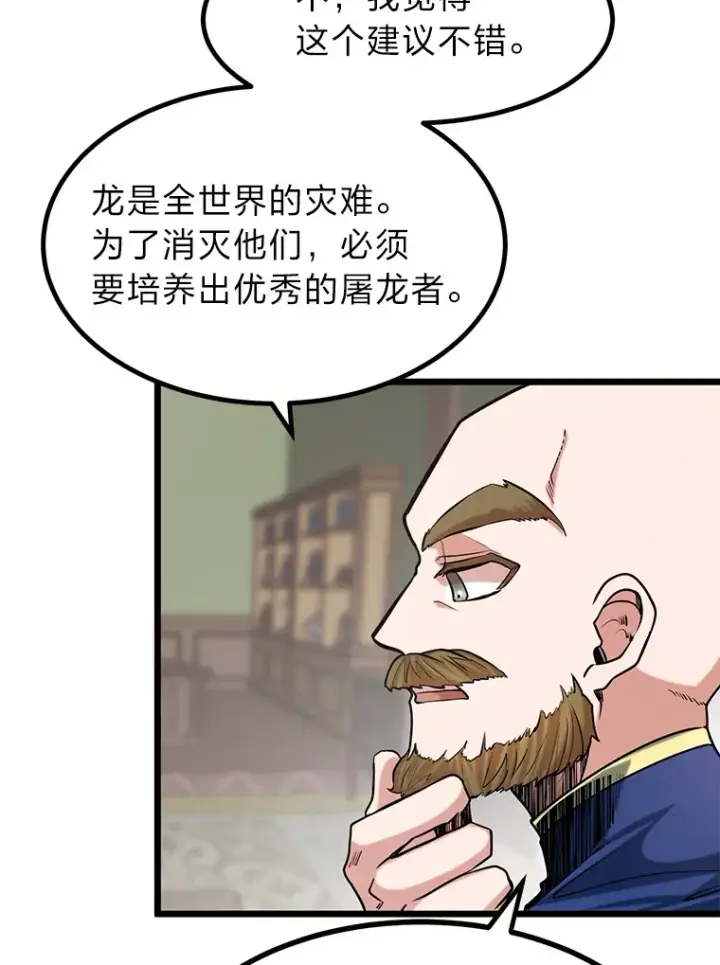 《勇士弟弟是学院老油条》10.成为那个勇士图106