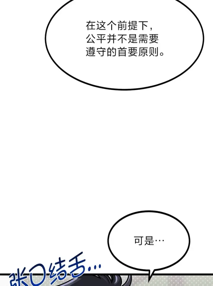 《勇士弟弟是学院老油条》10.成为那个勇士图107