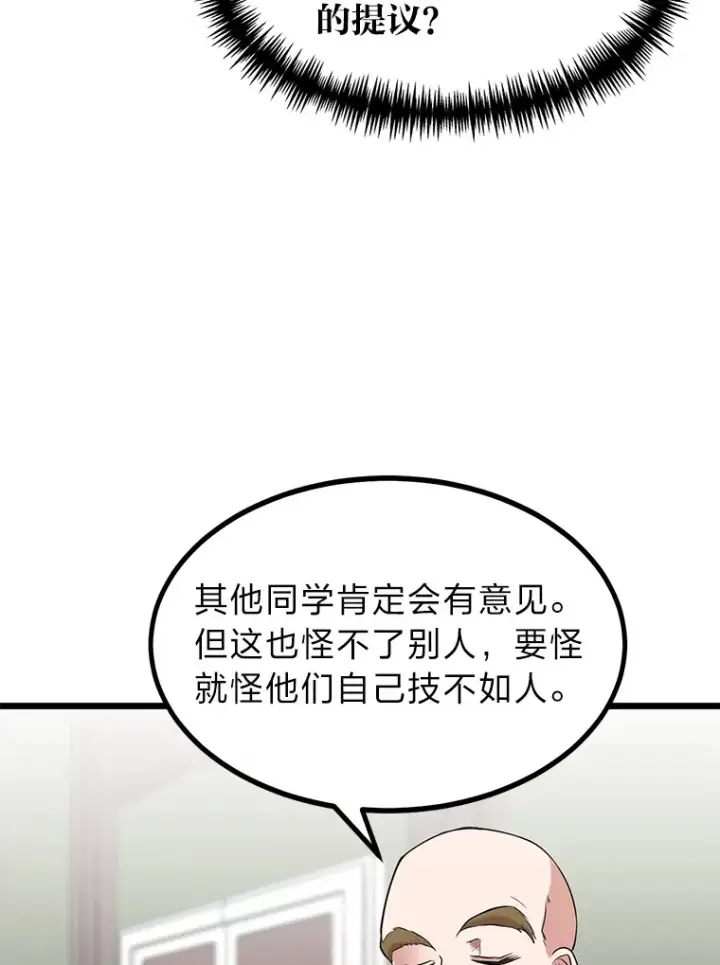 《勇士弟弟是学院老油条》10.成为那个勇士图109