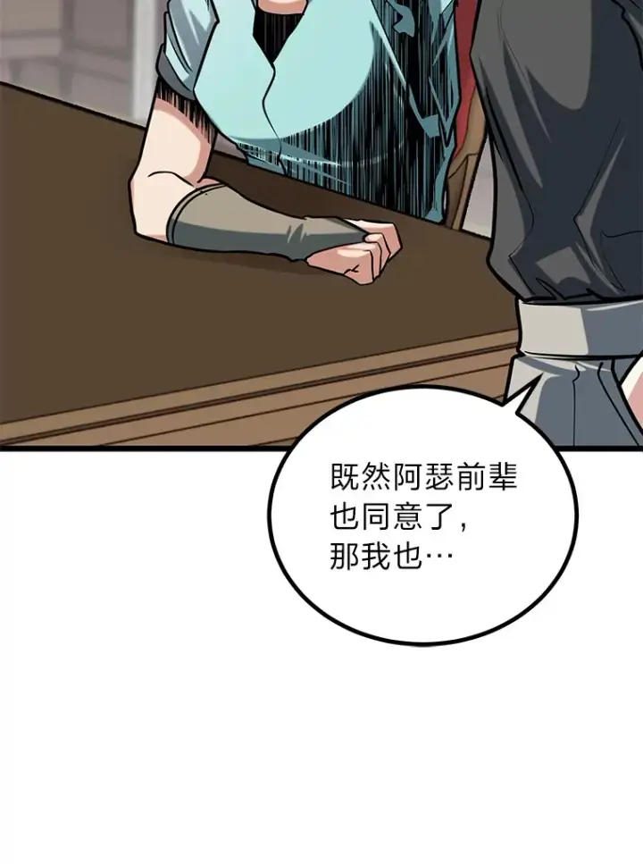 《勇士弟弟是学院老油条》10.成为那个勇士图112