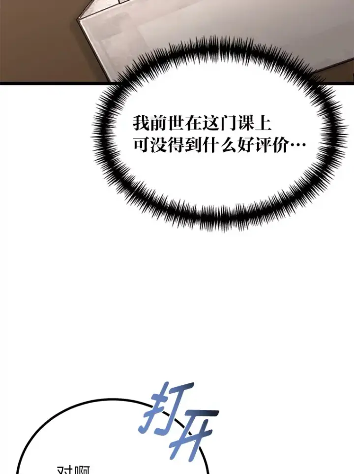 《勇士弟弟是学院老油条》10.成为那个勇士图2