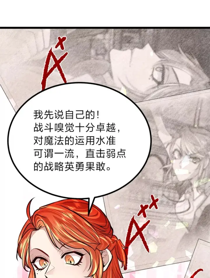 《勇士弟弟是学院老油条》10.成为那个勇士图21