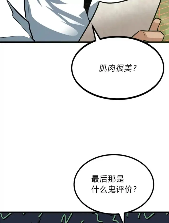 《勇士弟弟是学院老油条》10.成为那个勇士图25