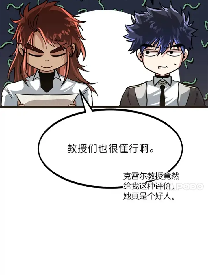 《勇士弟弟是学院老油条》10.成为那个勇士图26