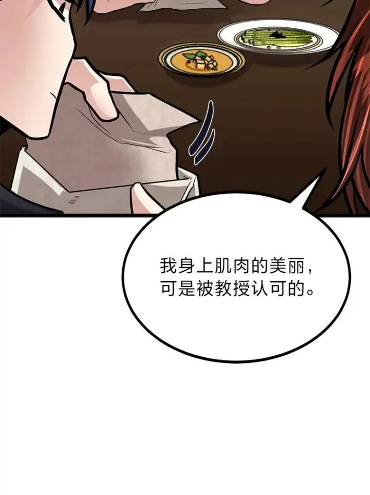 《勇士弟弟是学院老油条》10.成为那个勇士图28