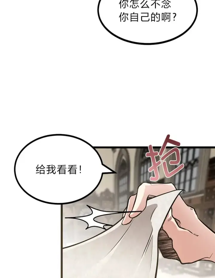 《勇士弟弟是学院老油条》10.成为那个勇士图30