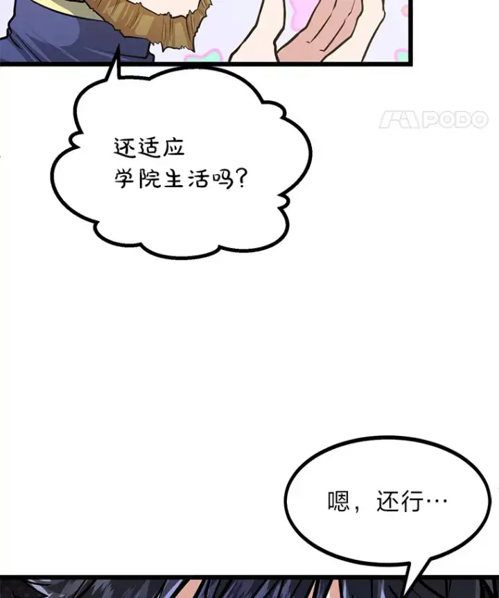 《勇士弟弟是学院老油条》10.成为那个勇士图44